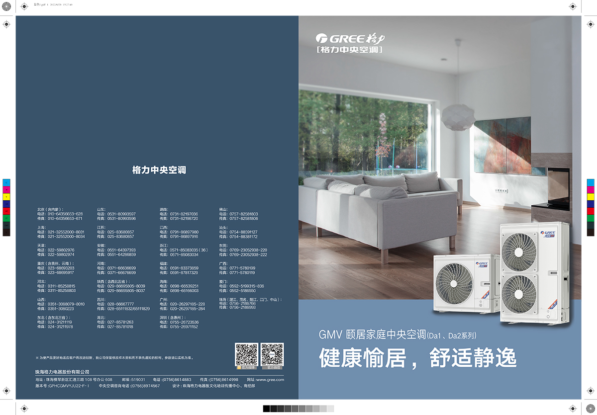 GMV 頤居中央空調(diào)Da1、Da2(22-F-I)(1)-1.jpg
