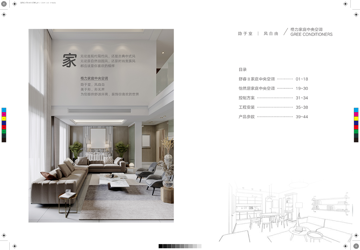 舒睿Ⅱ&怡然居家庭中央空調產品畫冊GPHCGMVZR23-J-Ⅰ（印刷版）-2.jpg