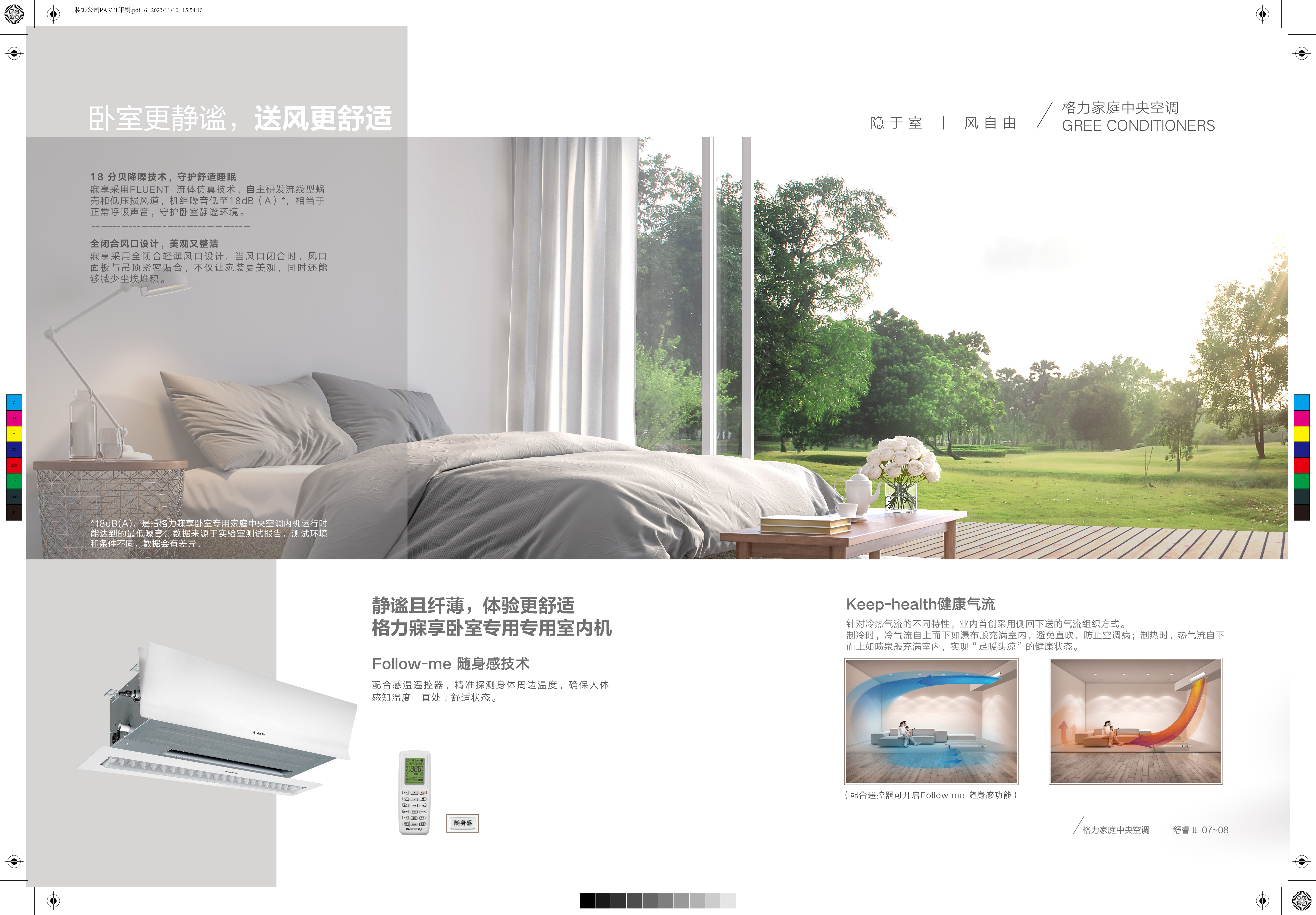 舒睿Ⅱ&怡然居家庭中央空調產品畫冊GPHCGMVZR23-J-Ⅰ（印刷版）-6.jpg