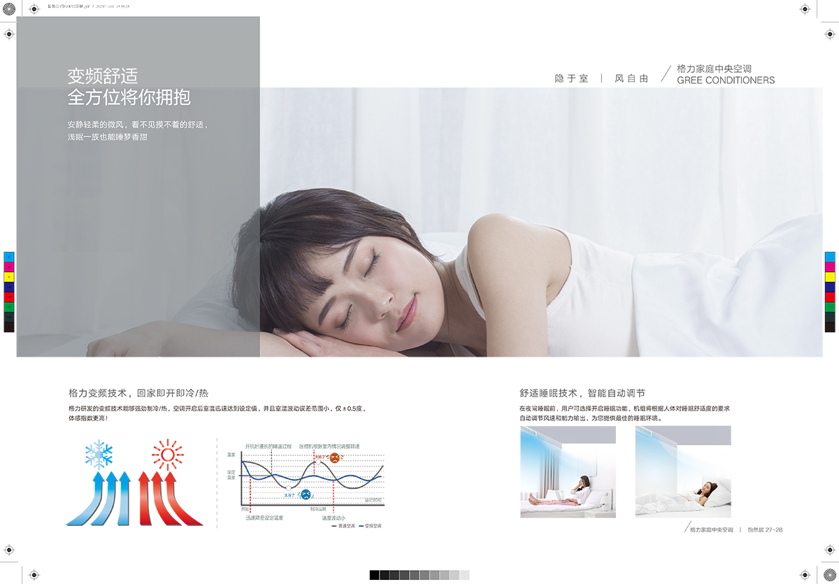 舒睿Ⅱ&怡然居家庭中央空調產品畫冊GPHCGMVZR23-J-Ⅰ（印刷版）-16.jpg
