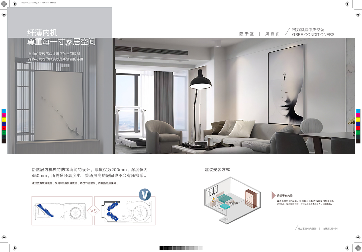 舒睿Ⅱ&怡然居家庭中央空調產品畫冊GPHCGMVZR23-J-Ⅰ（印刷版）-14.jpg