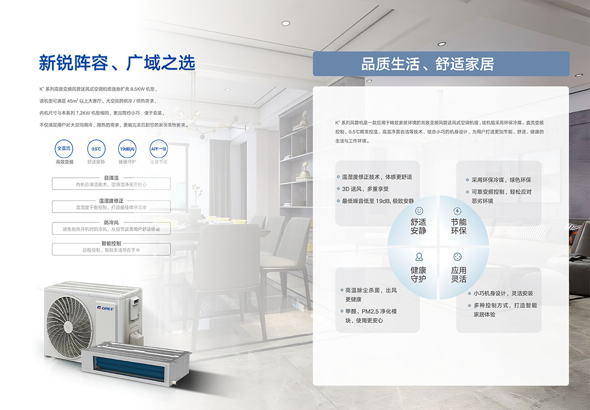 K+系列高效變頻風(fēng)管送風(fēng)式空調(diào)機(jī)組23-C-I-2.jpg