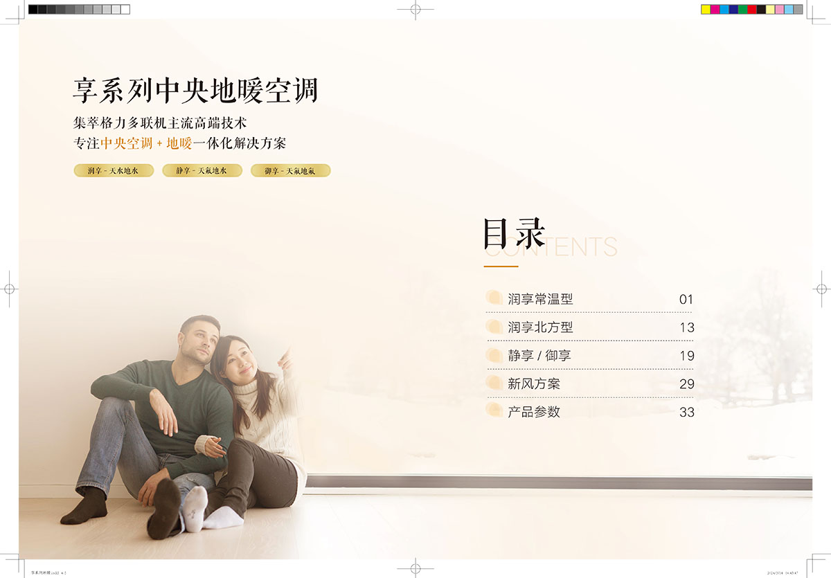 格力享系列中央地暖空調(diào)（潤享靜享御享）產(chǎn)品畫冊(cè)24-B-Ⅰ印刷版 (1)-2.jpg