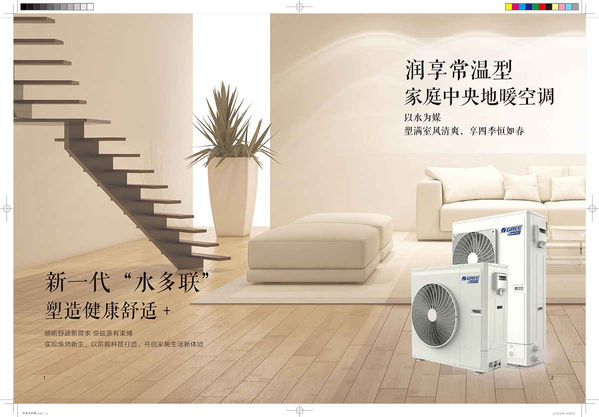 格力享系列中央地暖空調(diào)（潤享靜享御享）產(chǎn)品畫冊(cè)24-B-Ⅰ印刷版 (1)-3.jpg