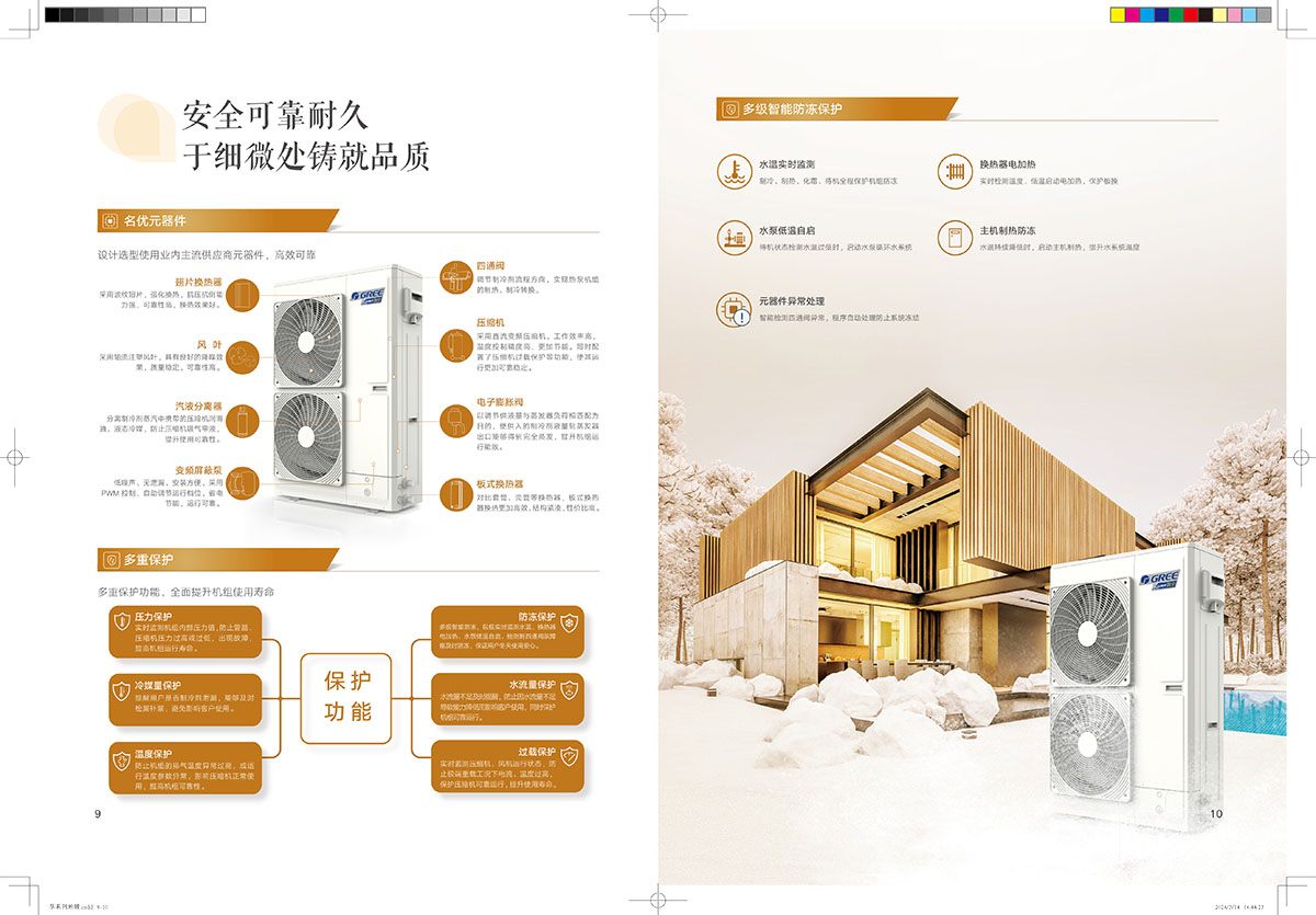 格力享系列中央地暖空調(diào)（潤享靜享御享）產(chǎn)品畫冊(cè)24-B-Ⅰ印刷版 (1)-7.jpg