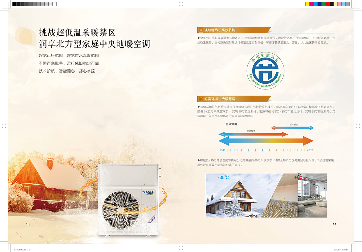 格力享系列中央地暖空調(diào)（潤享靜享御享）產(chǎn)品畫冊(cè)24-B-Ⅰ印刷版 (1)-9.jpg
