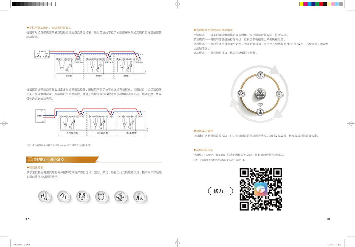 格力享系列中央地暖空調(diào)（潤享靜享御享）產(chǎn)品畫冊(cè)24-B-Ⅰ印刷版 (1)-11.jpg