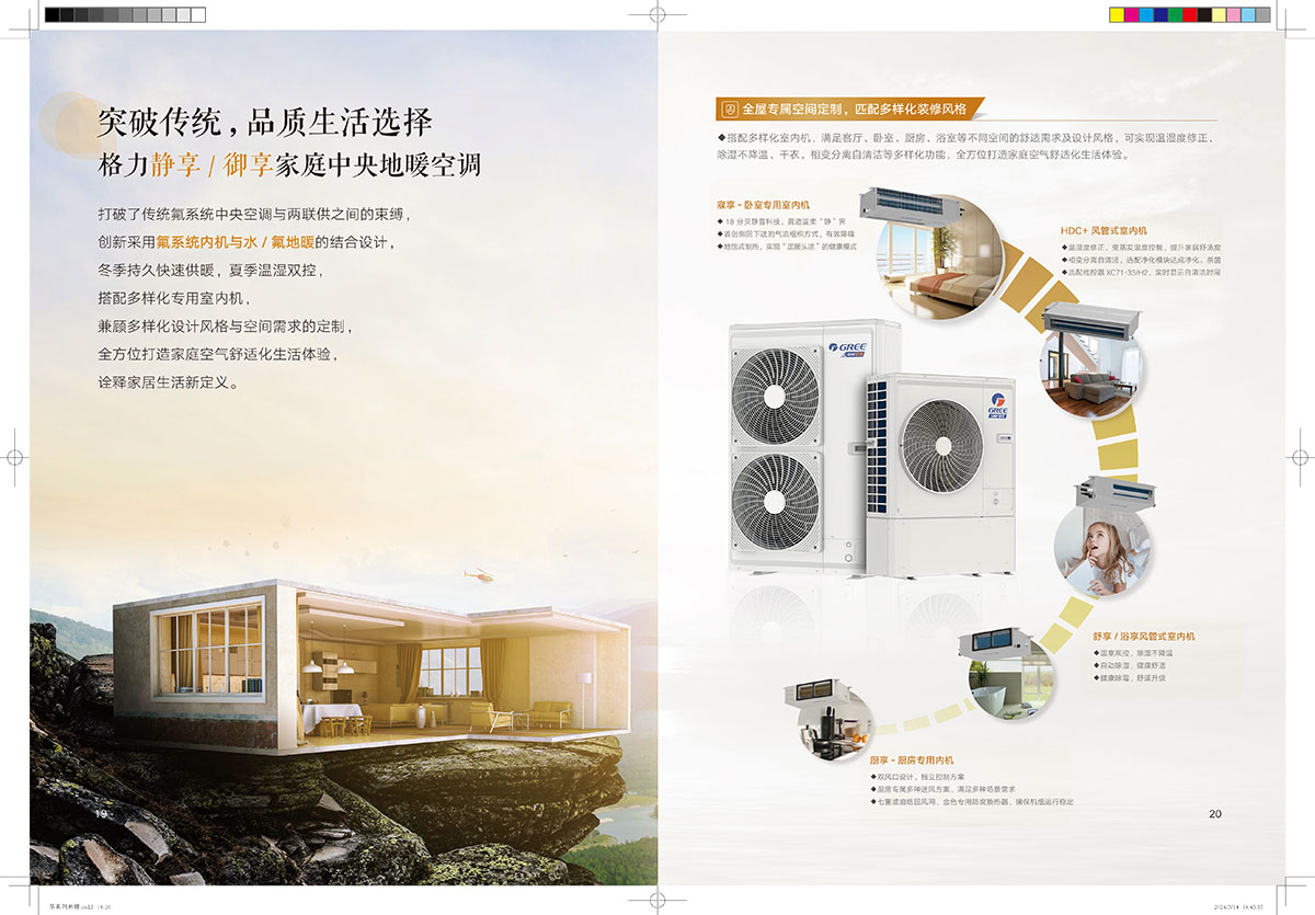 格力享系列中央地暖空調(diào)（潤享靜享御享）產(chǎn)品畫冊(cè)24-B-Ⅰ印刷版 (1)-12.jpg